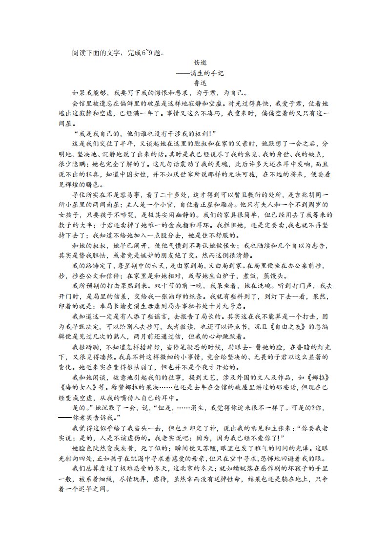 鲁迅《伤逝》阅读训练及答案