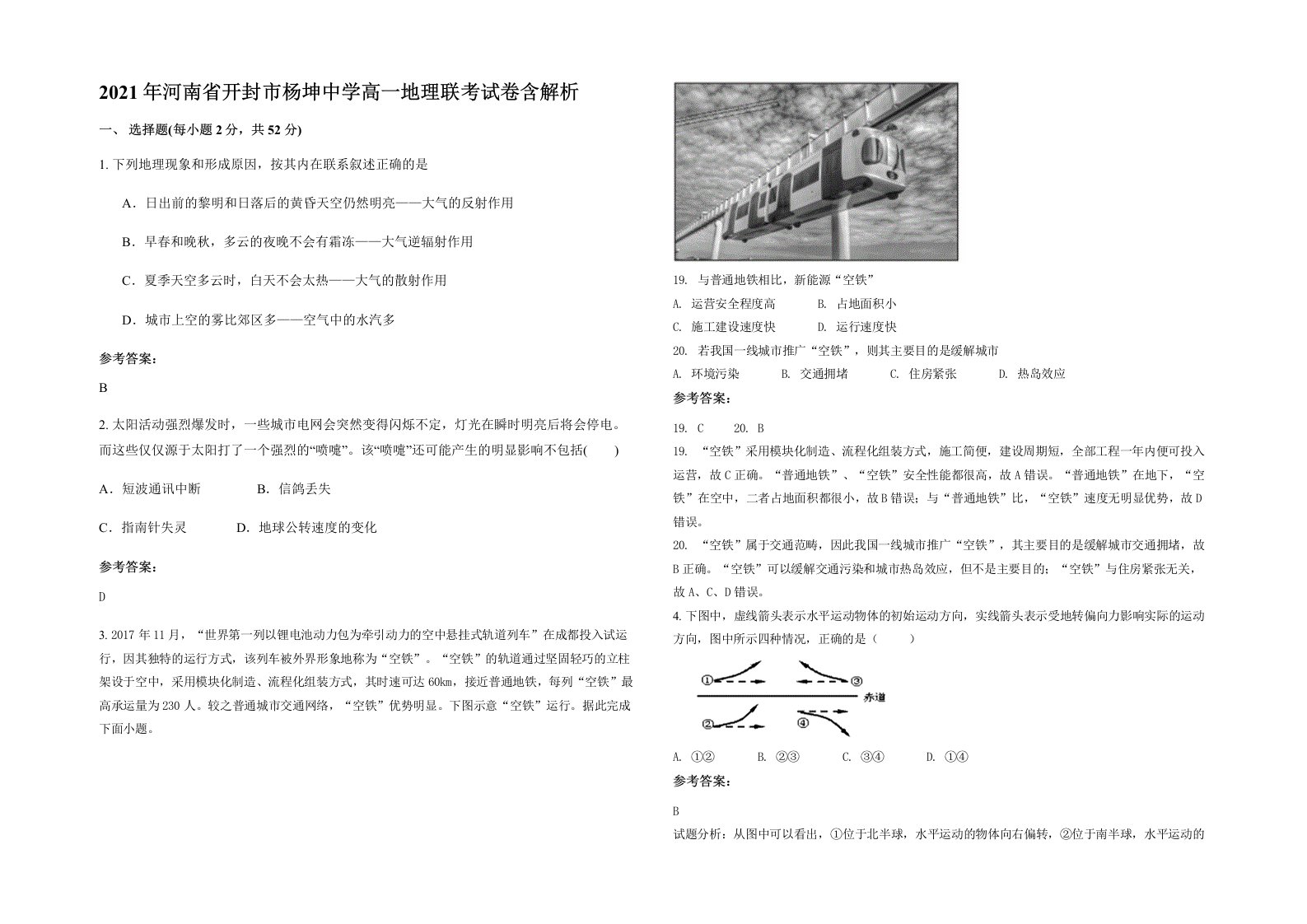 2021年河南省开封市杨坤中学高一地理联考试卷含解析