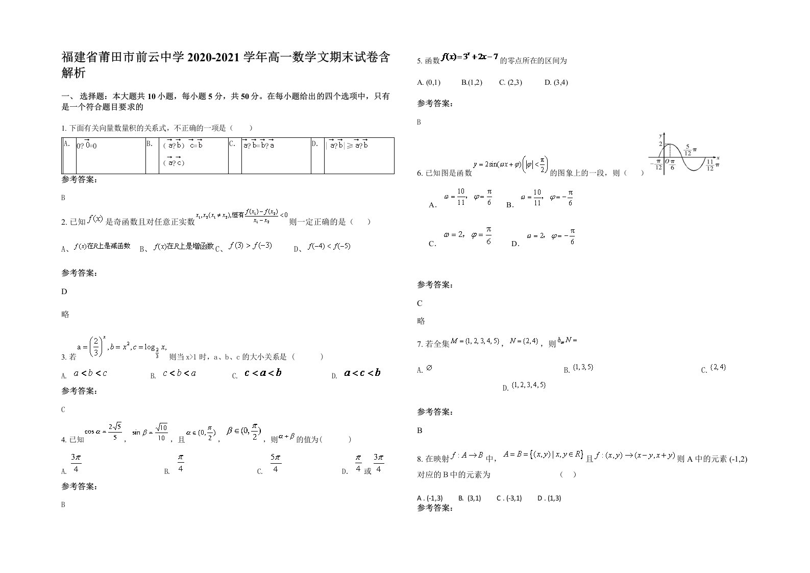 福建省莆田市前云中学2020-2021学年高一数学文期末试卷含解析