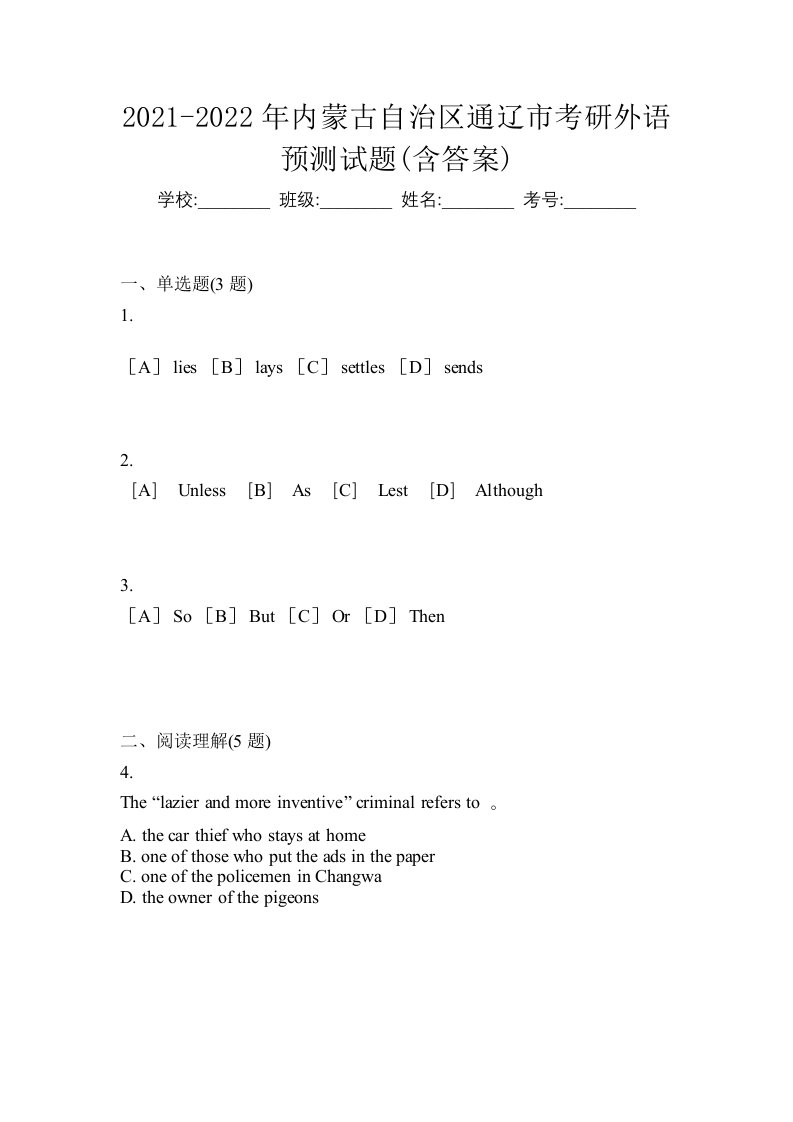 2021-2022年内蒙古自治区通辽市考研外语预测试题含答案