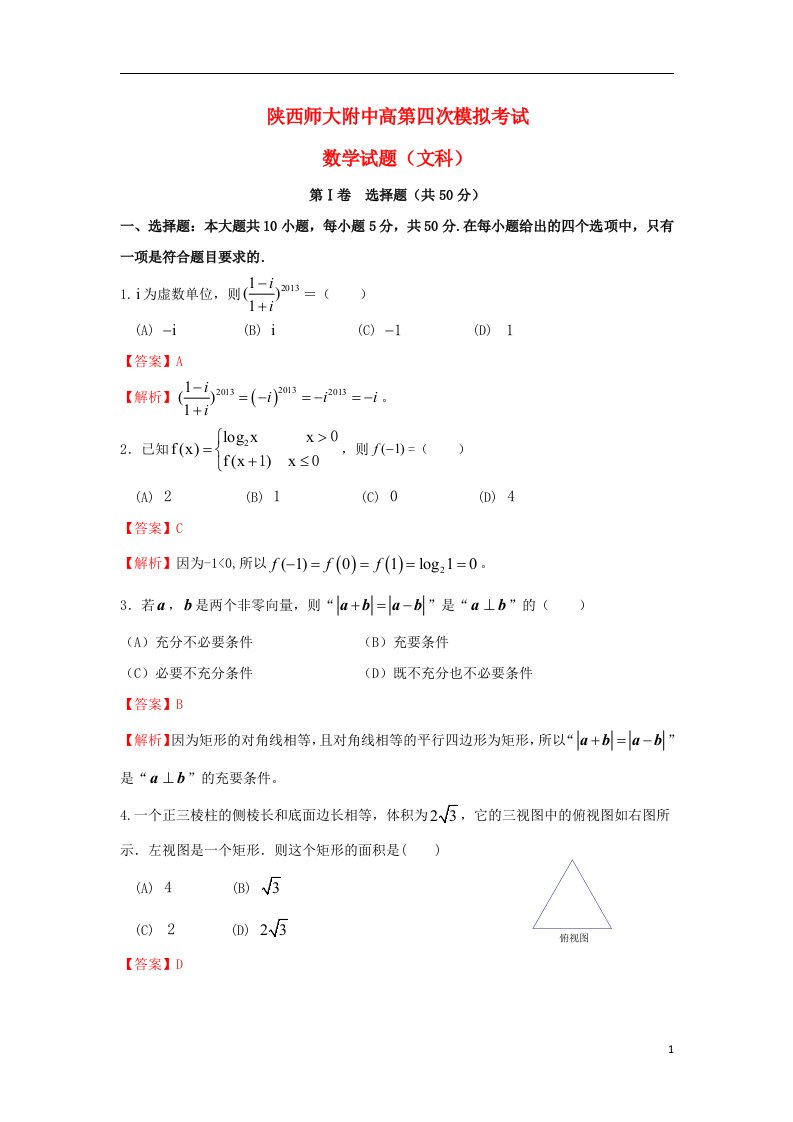 陕西省师大附中高三数学第四次模拟考试试题