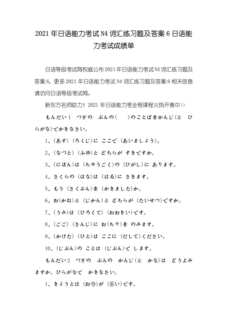 2021年日语能力考试N4词汇练习题及答案6日语能力考试成绩单