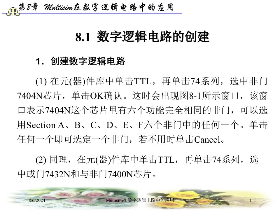 Multisim在数字逻辑电路中的应用专题课件