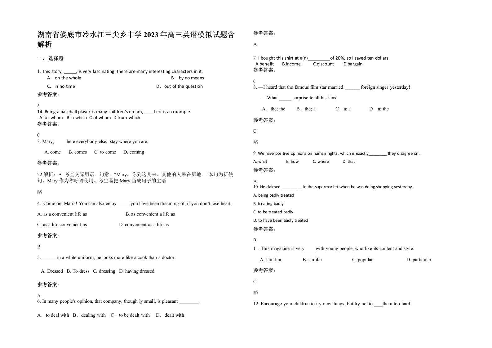 湖南省娄底市冷水江三尖乡中学2023年高三英语模拟试题含解析