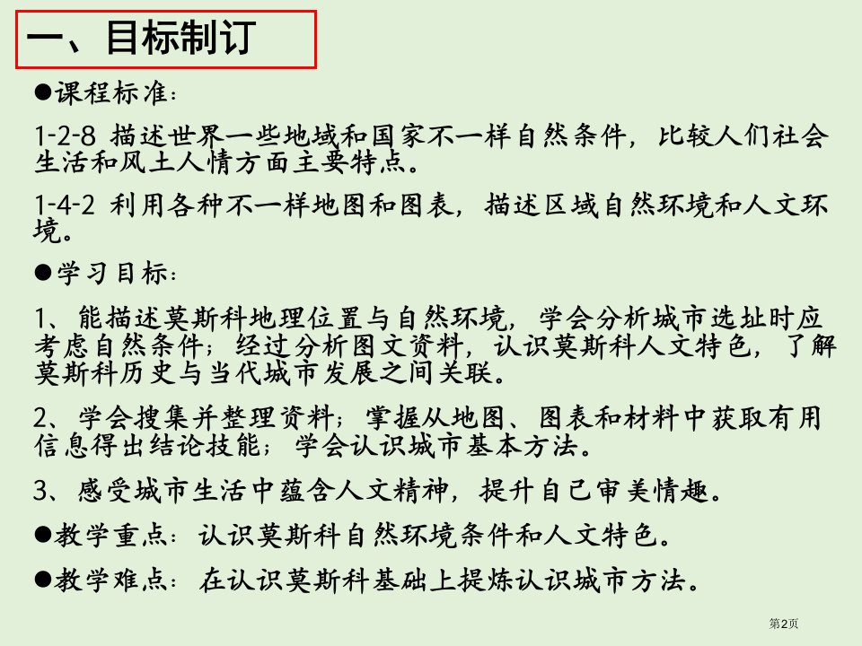 4.6如何认识城市以莫斯科为例市公开课一等奖省优质课获奖课件