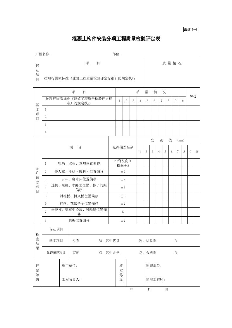 建筑工程-古建94