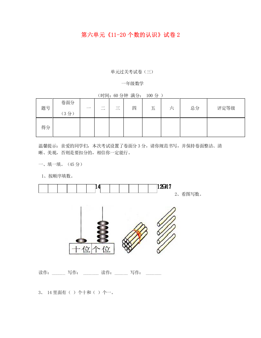 一年级数学上册