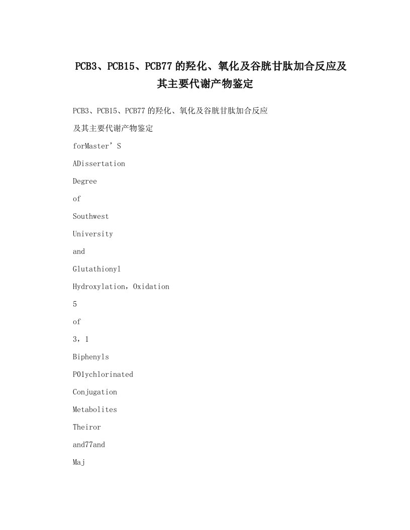 PCB3、PCB15、PCB77的羟化、氧化及谷胱甘肽加合反应及其主要代谢产物鉴定