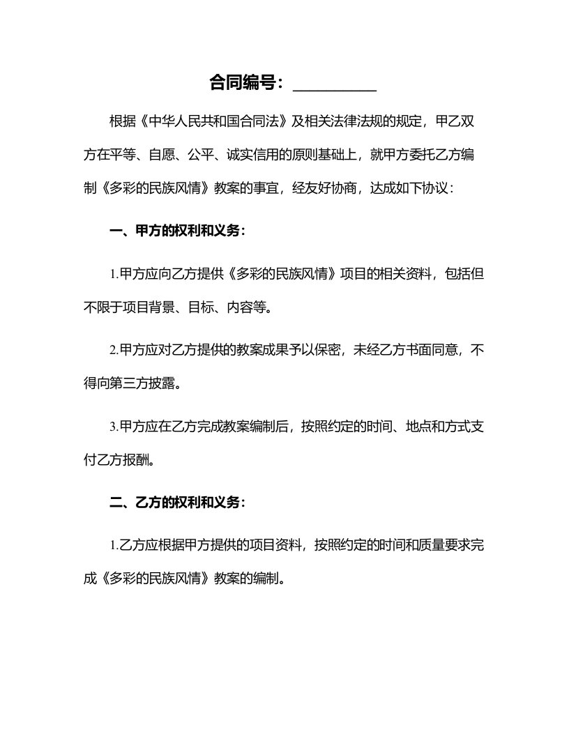 《多彩的民族风情》教案