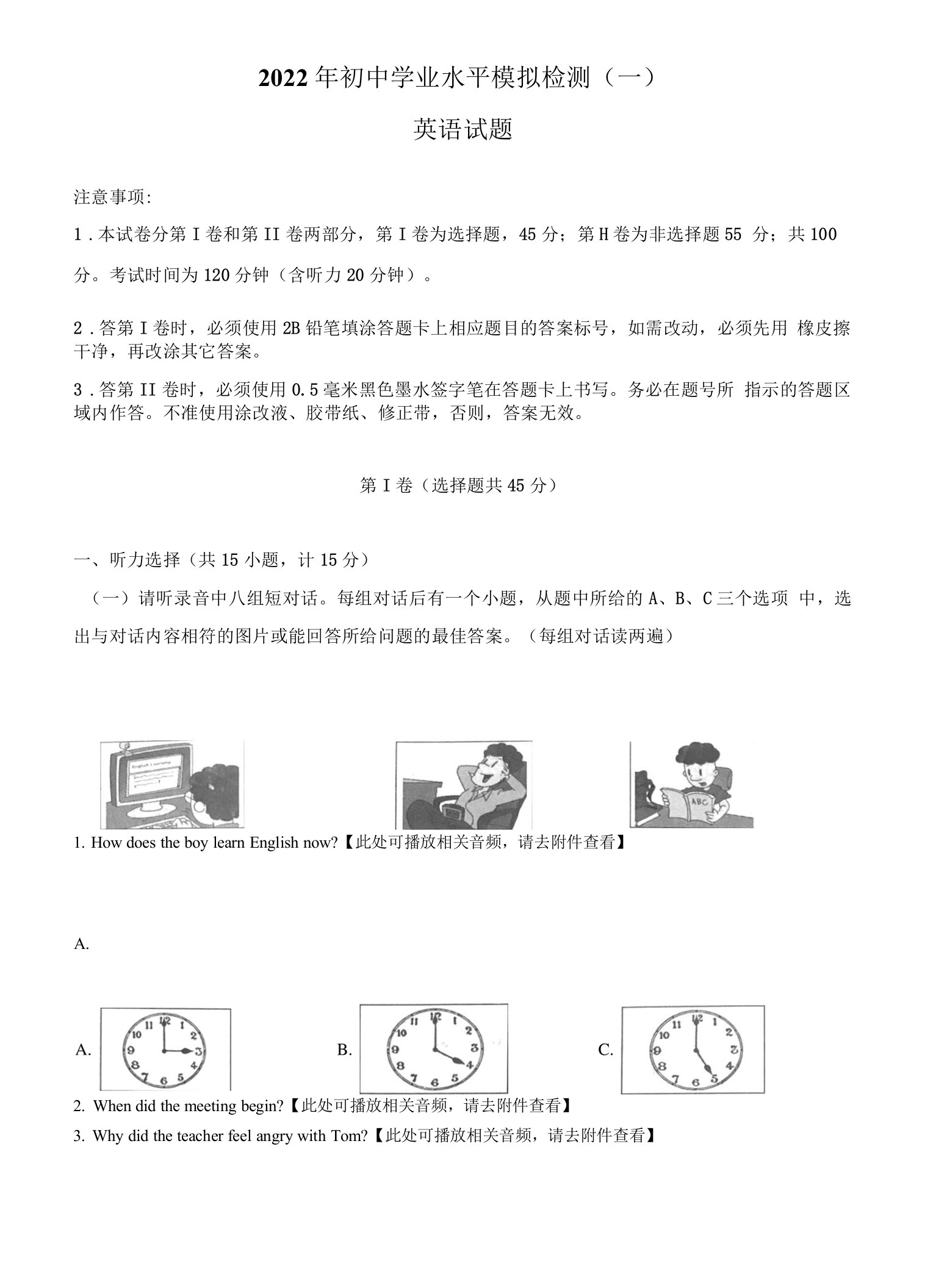 山东省济宁邹城市2022年中考一模英语试题（含听力）（含答案与解析）