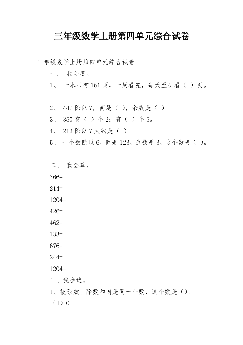 三年级数学上册第四单元综合试卷