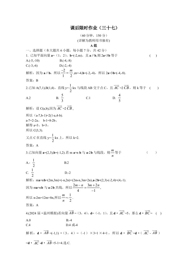 ③平面向量基本定理与向量的坐标运算课后限时作业