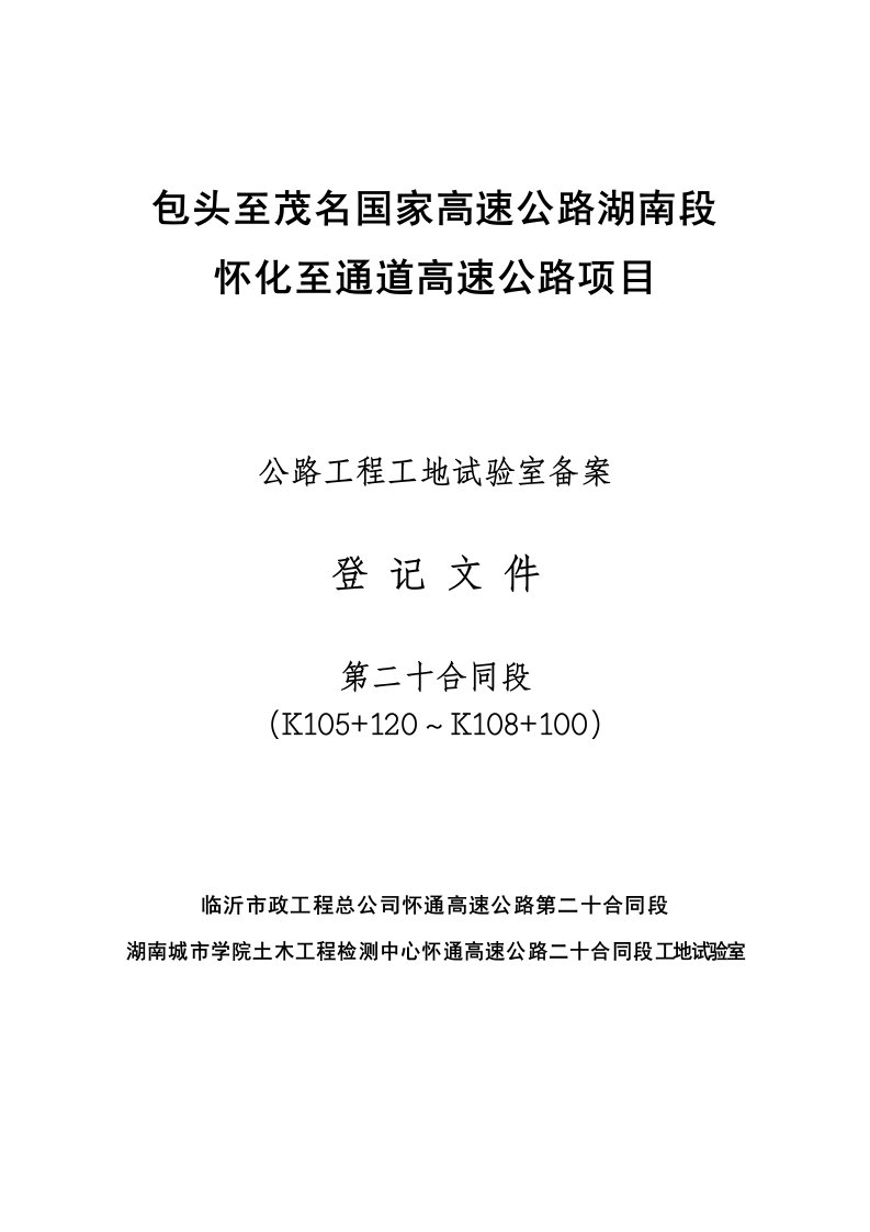 建筑工程管理-怀通工地临时试验室资质申报