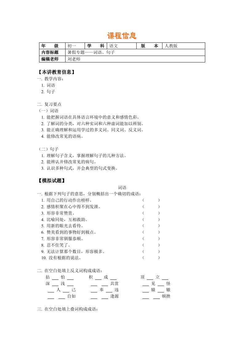 七级语文人教暑假专题词语句子