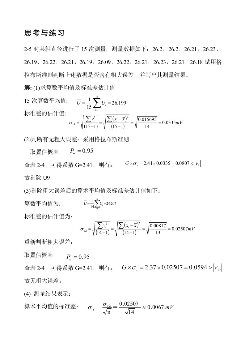 测试技术与传感器课后答案罗志增薛凌云席旭刚编着1