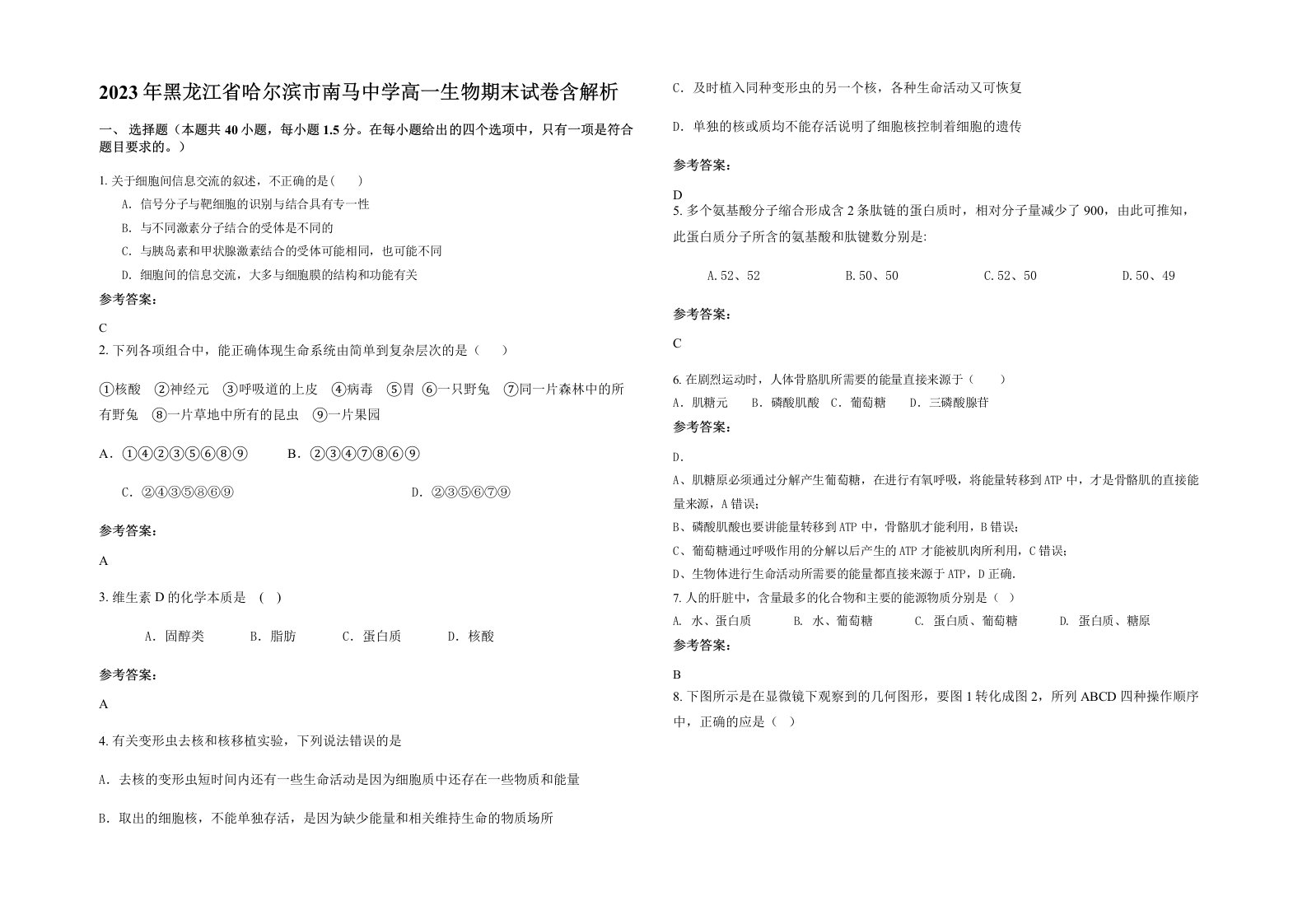 2023年黑龙江省哈尔滨市南马中学高一生物期末试卷含解析