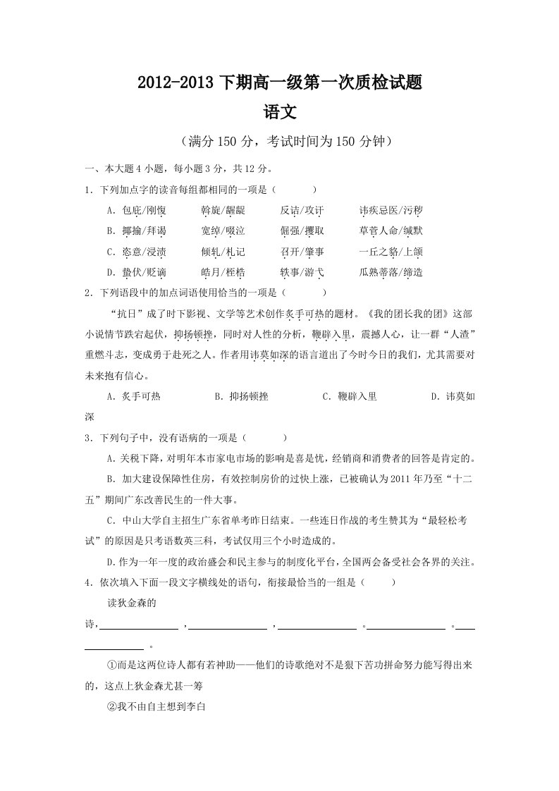 广东省梅州市某重点中学2012-2013学年高一下学期第一次质检语文试题