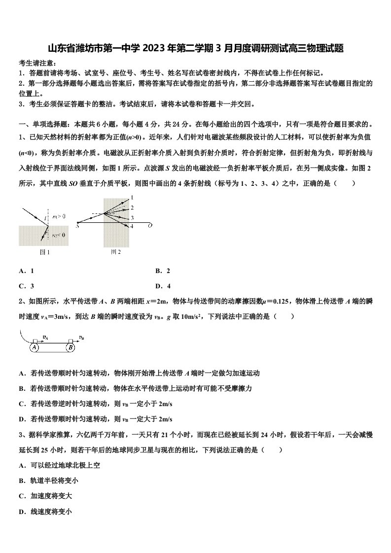 山东省潍坊市第一中学2023年第二学期3月月度调研测试高三物理试题