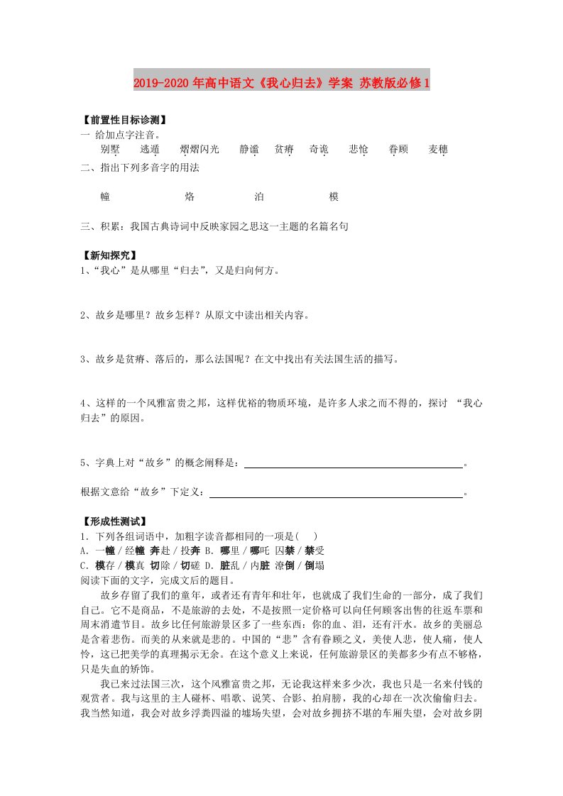 2019-2020年高中语文《我心归去》学案