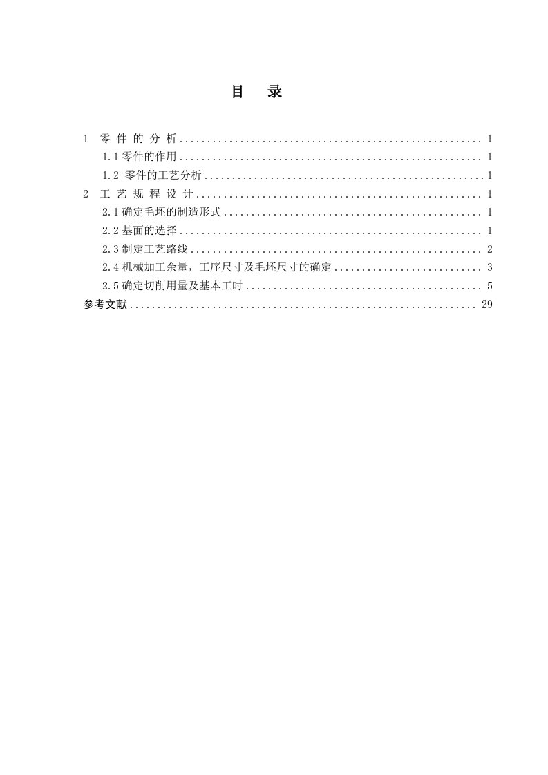 课程设计-法兰盘零件的机械加工工艺规程