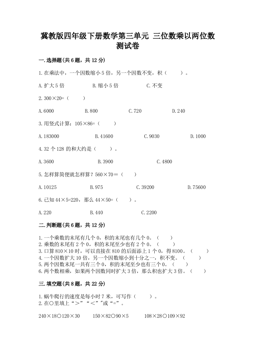 冀教版四年级下册数学第三单元