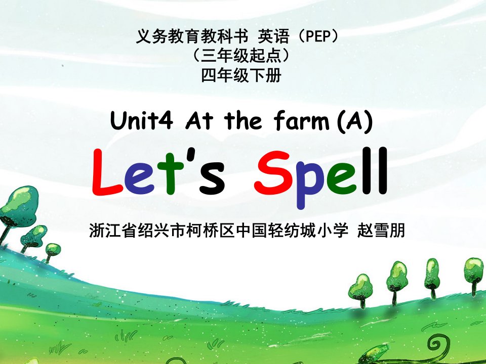 全国第七届小学英语优质课比赛一等奖课件Unit4Atthefarm浙江赵雪朋课件