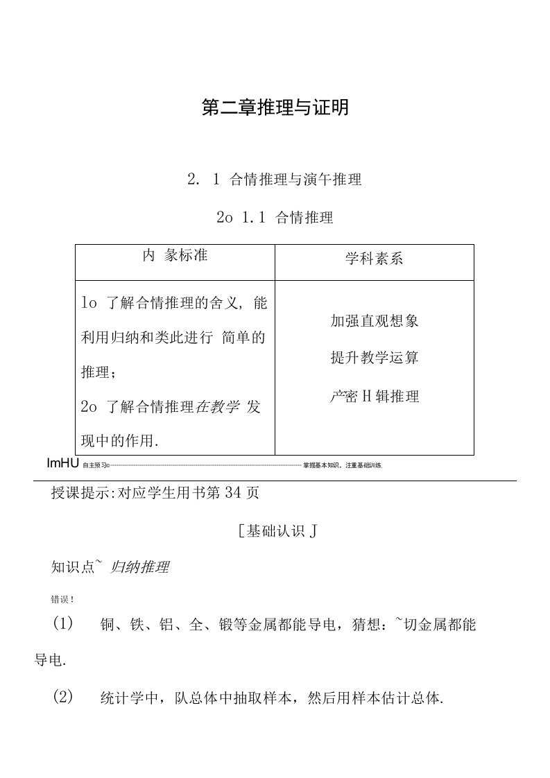 20202021学年数学选修22学案211合情推理含解析