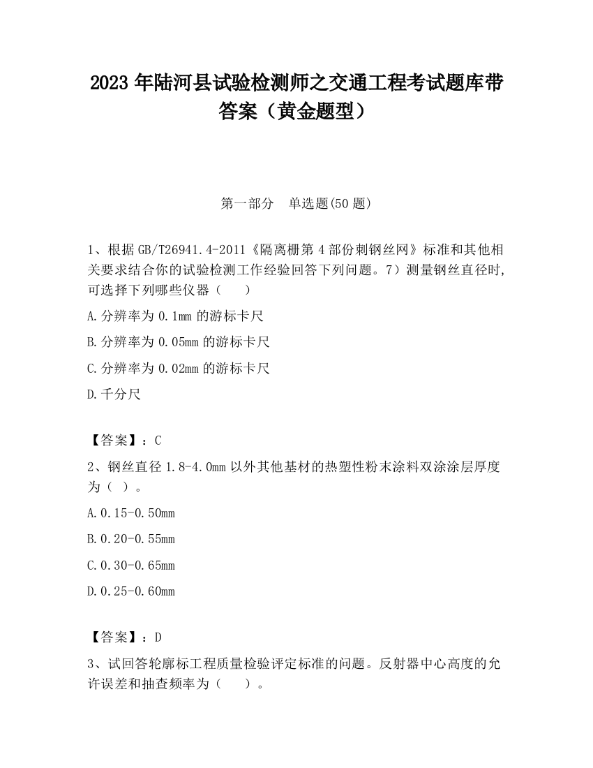 2023年陆河县试验检测师之交通工程考试题库带答案（黄金题型）