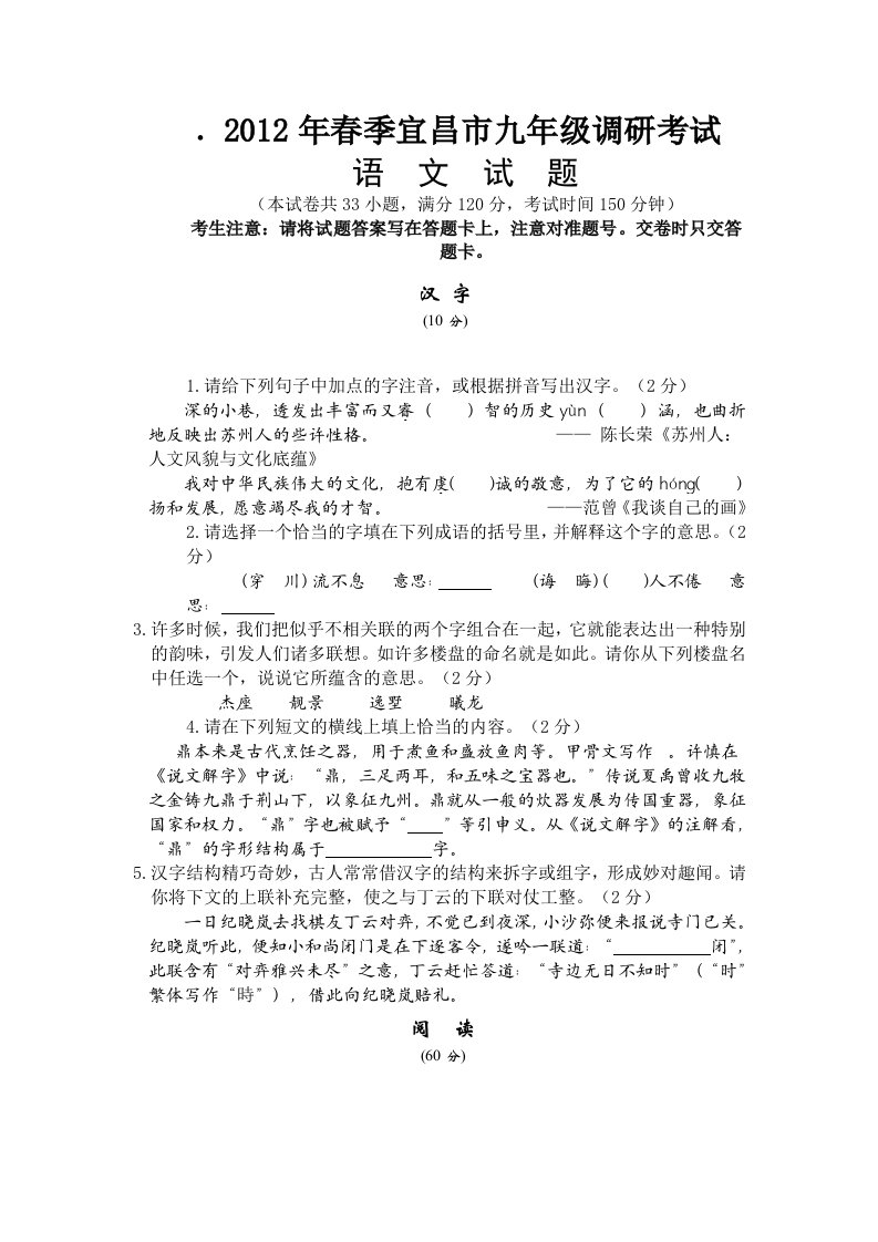 宜昌市2012届初三调研考试