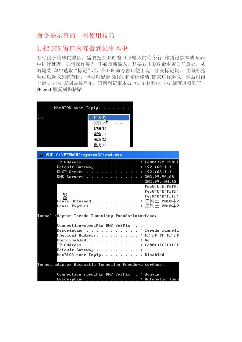 oyqAAA命令提示符的一些使用技巧