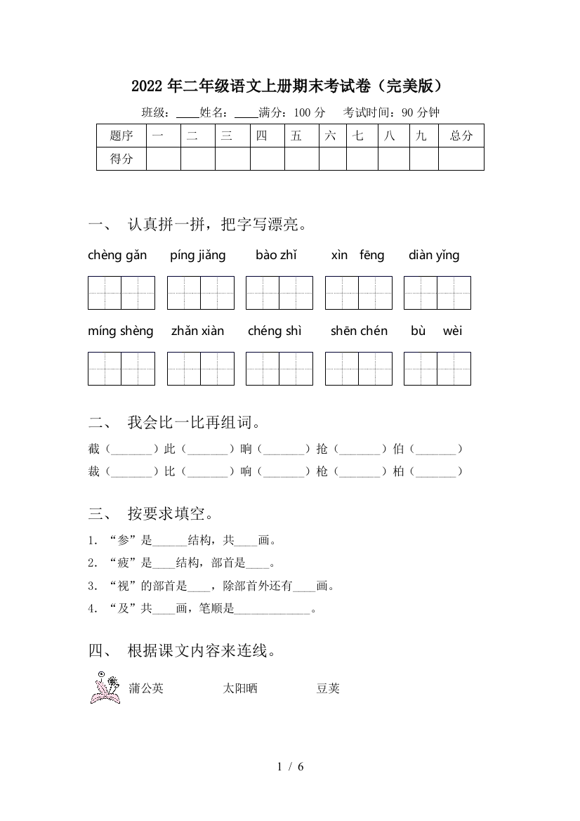 2022年二年级语文上册期末考试卷(完美版)