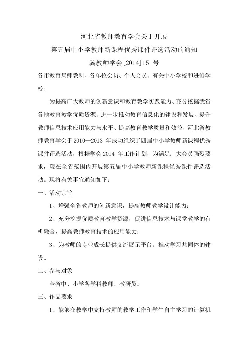 河北省教师教育学会关于开展