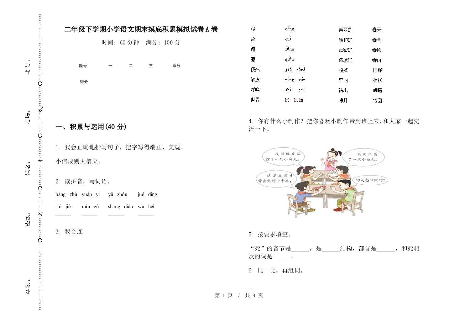 二年级下学期小学语文期末摸底积累模拟试卷A卷