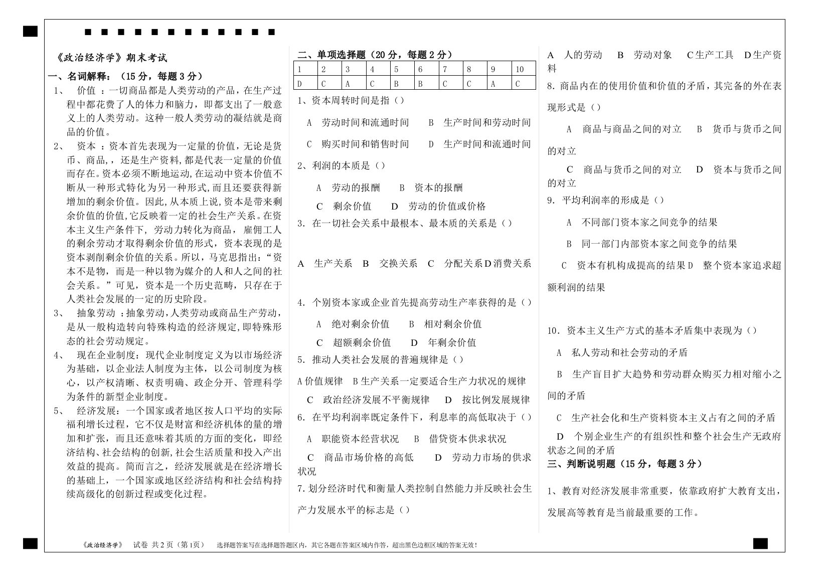 (完整word版)2018《政治经济学期末试卷》