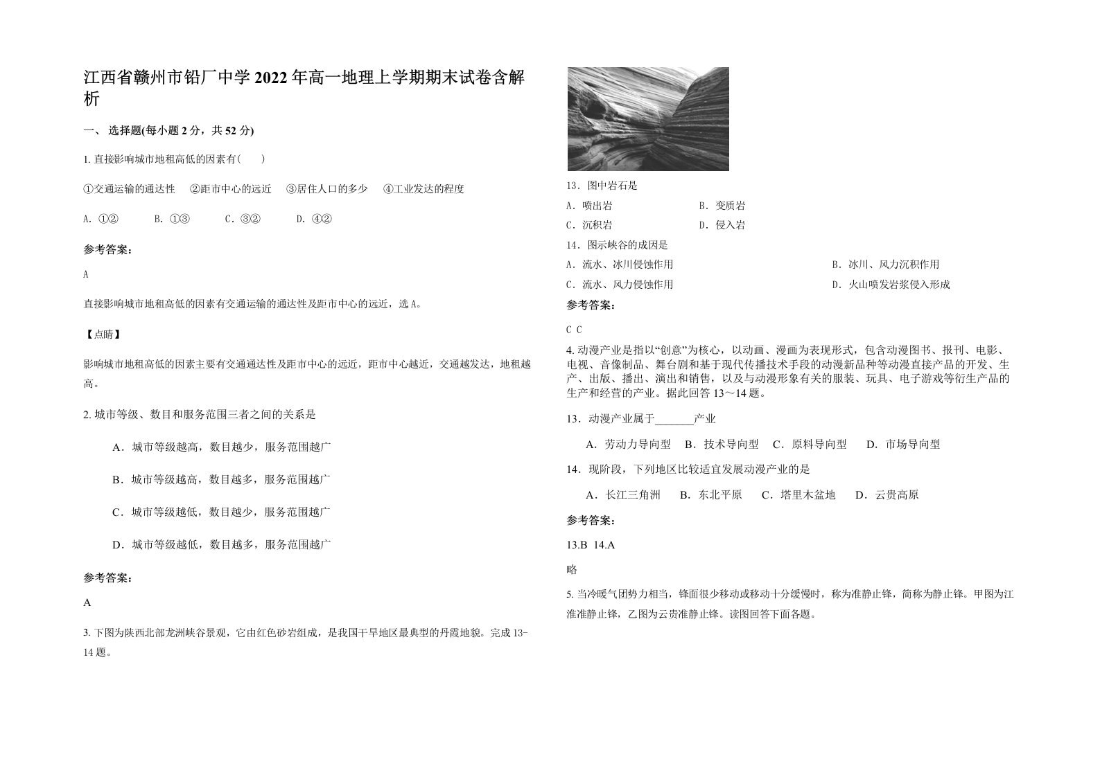 江西省赣州市铅厂中学2022年高一地理上学期期末试卷含解析