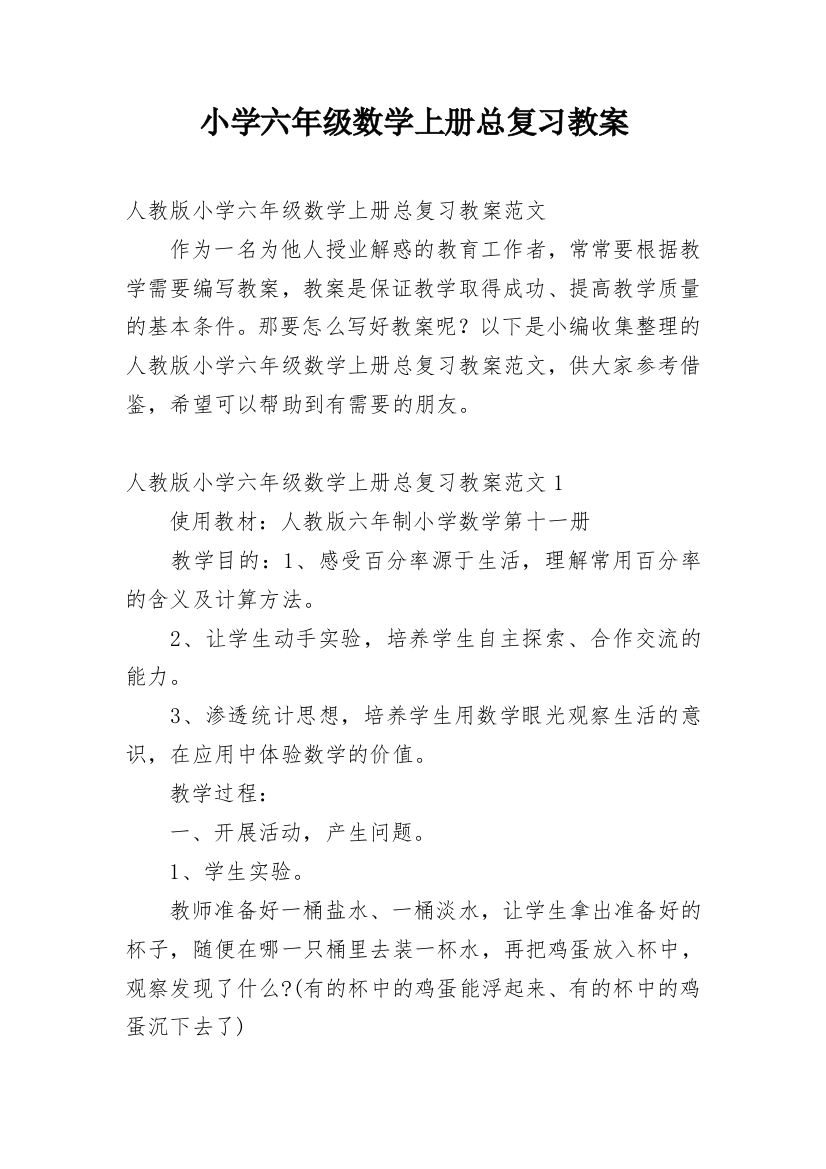 小学六年级数学上册总复习教案