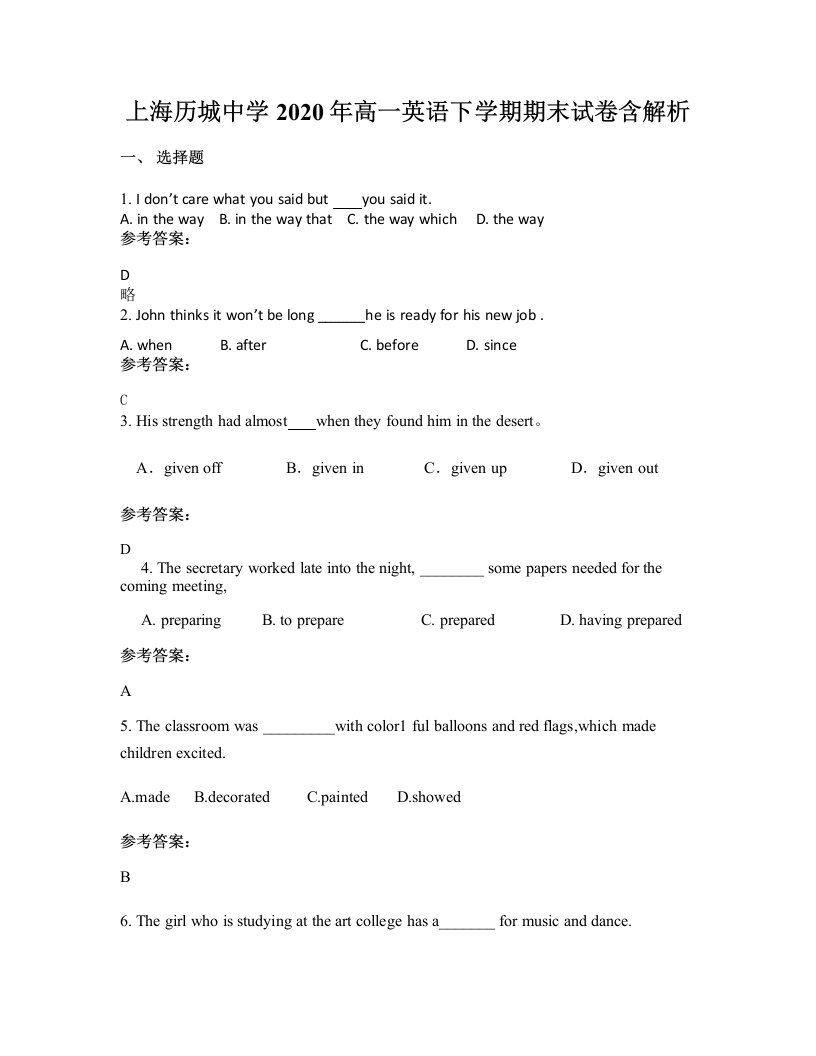 上海历城中学2020年高一英语下学期期末试卷含解析