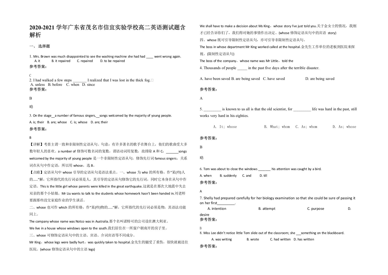 2020-2021学年广东省茂名市信宜实验学校高二英语测试题含解析