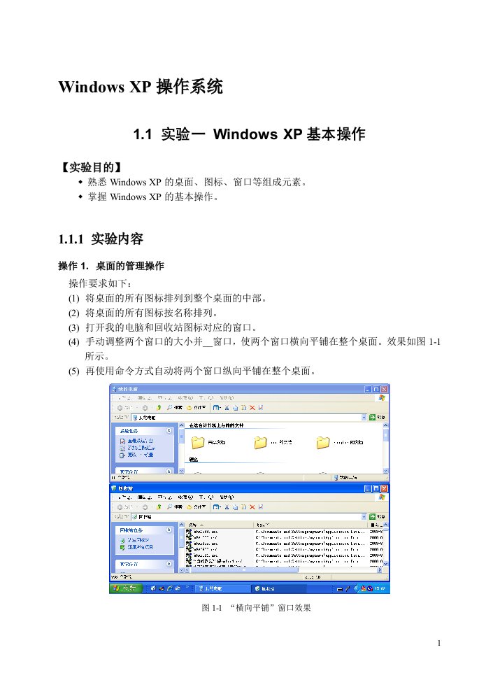 WindowsXP操作系统实践操作