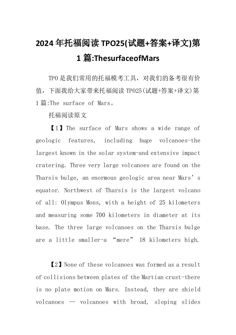 2024年托福阅读TPO25(试题+答案+译文)第1篇-ThesurfaceofMars