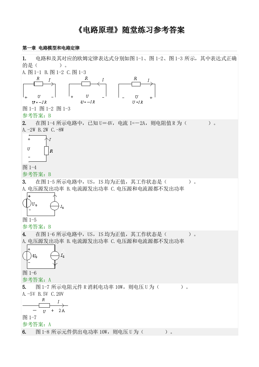 华工电路原理随堂练习参考答案