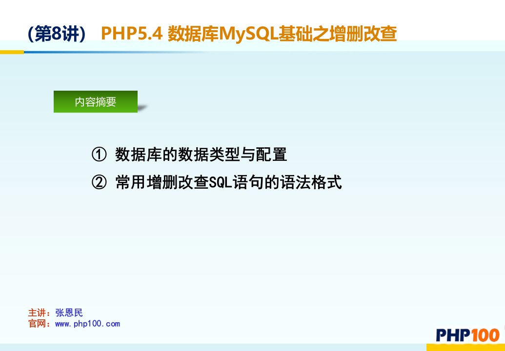 PHP学习第八讲