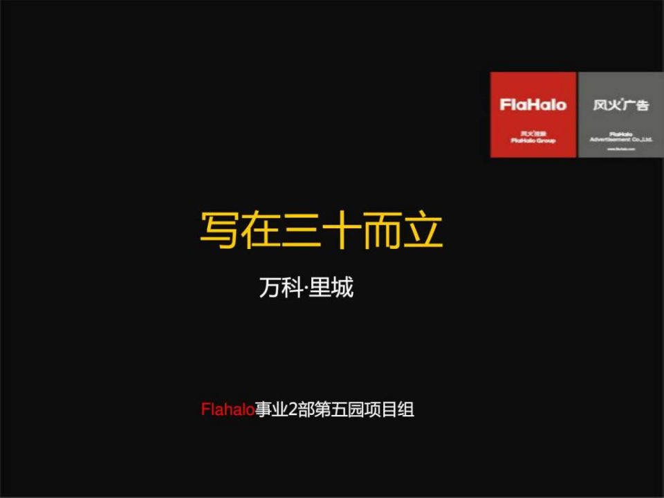 万科里城二阶段提案.ppt