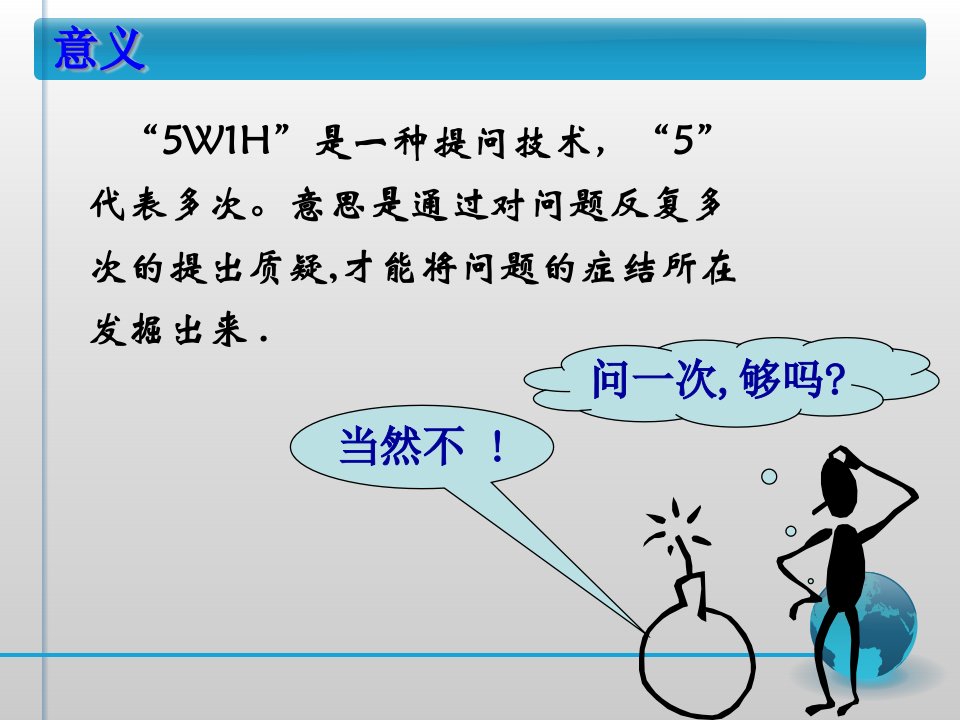 IE七大手法之四五五法课件