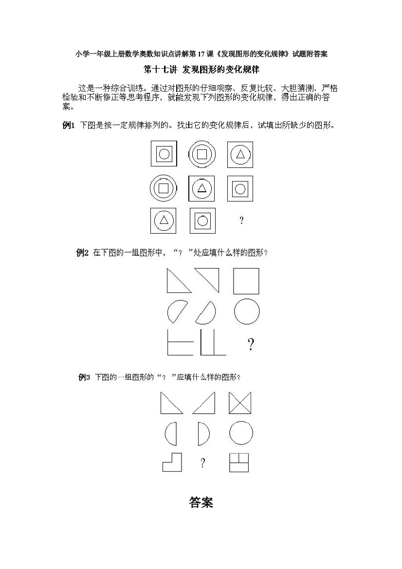 小学一年级上册数学奥数知识点讲解第17课《发现图形的变化规律》试题附答案