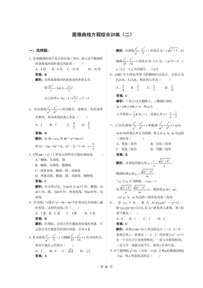 第八章综合训练二[1]