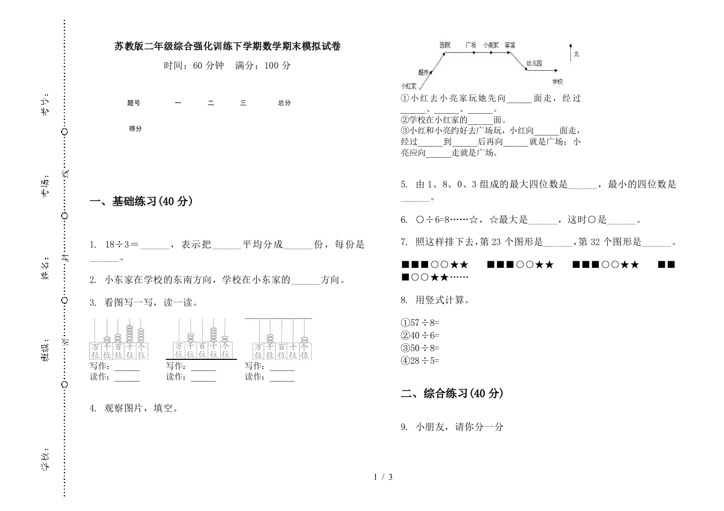 苏教版二年级综合强化训练下学期数学期末模拟试卷