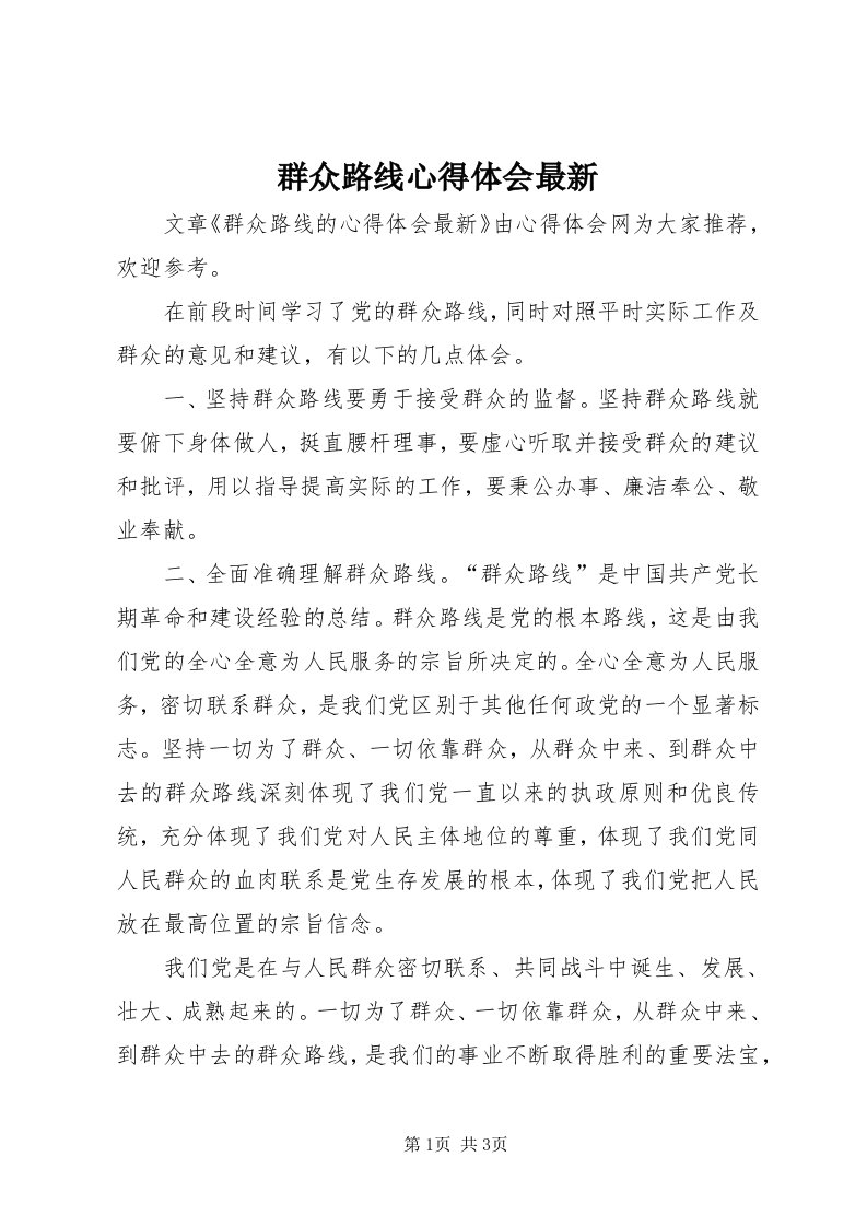 5群众路线心得体会最新