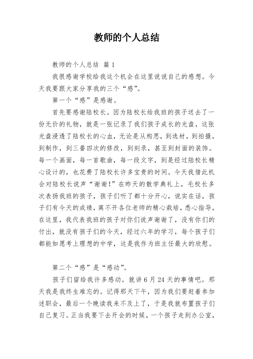 教师的个人总结_30