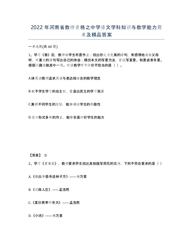 2022年河南省教师资格之中学语文学科知识与教学能力题库及答案